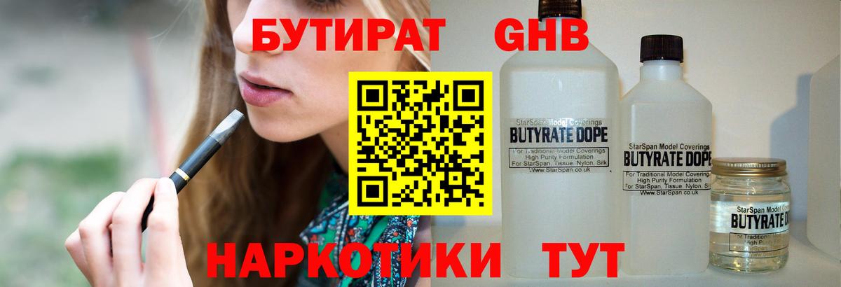 Бутират 99%  БУТИРАТ  Шали  Вход с VPN 
