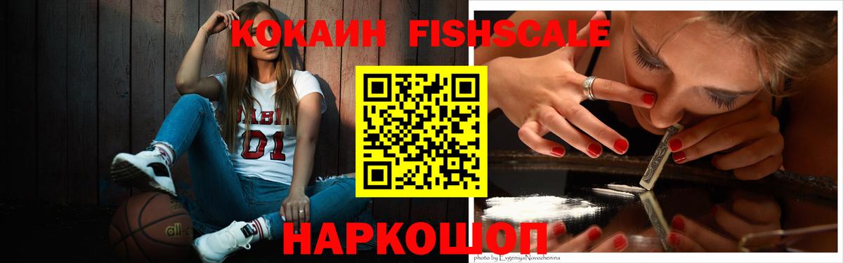 Шали  COCAIN 99%  Вход с VPN  COCAIN FishScale 