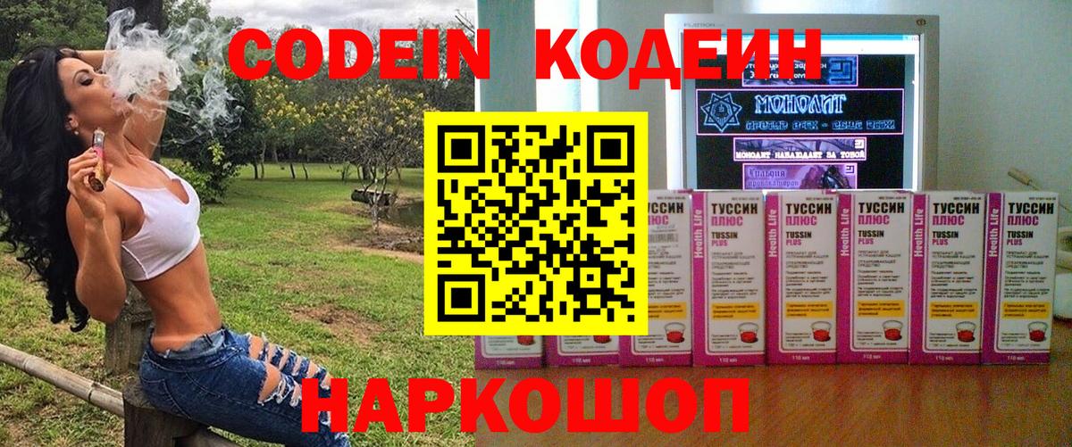 Кодеиновый сироп Lean Purple Drank  Кодеин Purple Drank  Шали  Вход с VPN 