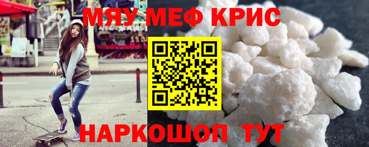 МЕФ  МЯУ-МЯУ mephedrone  Вход с VPN  купить   Шали 